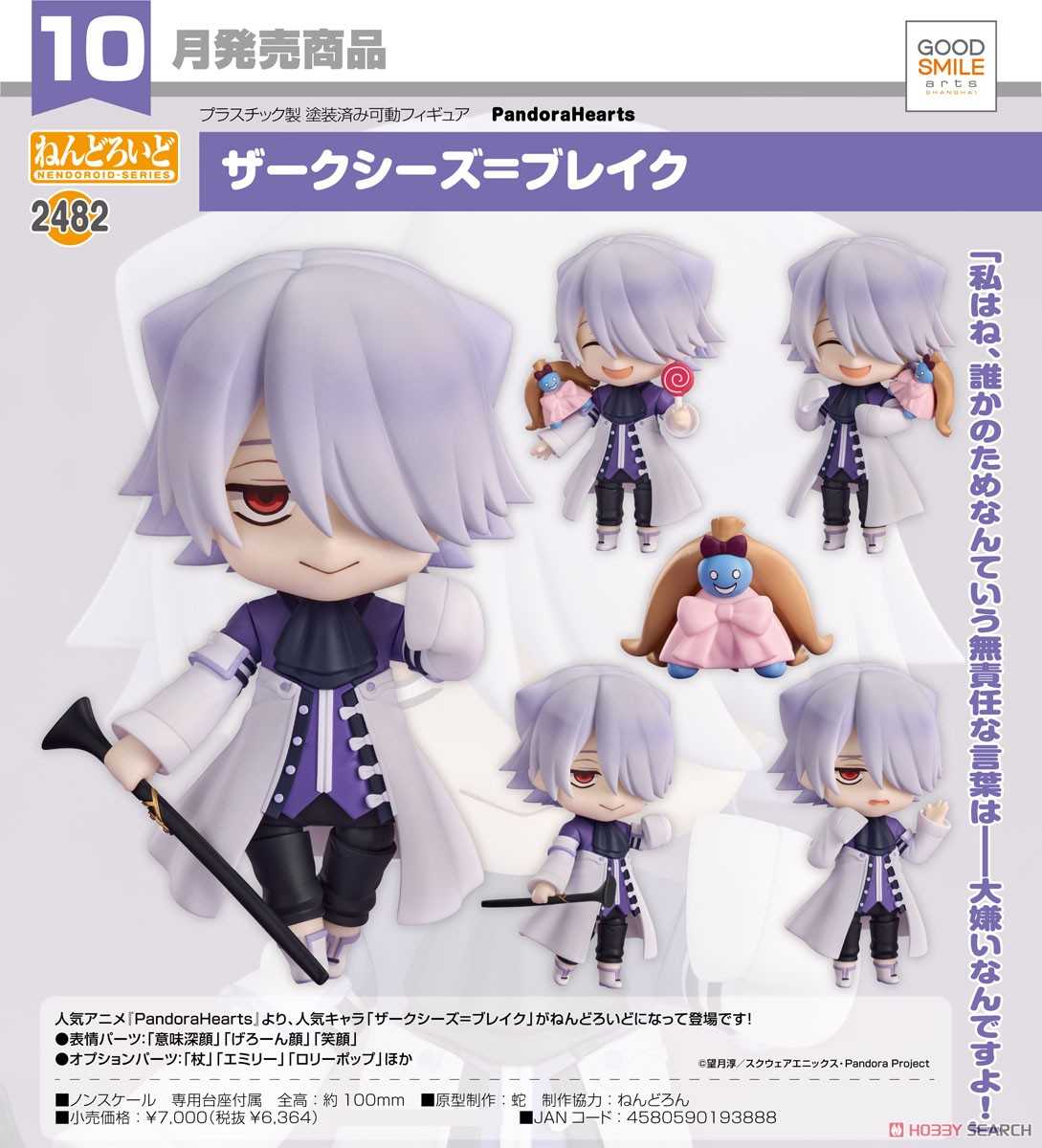 《夏本舖》代理 GSC 黏土人 2482 潘朵拉之心 札克席茲 布雷克 手杖 棒棒糖 銀髮 人偶師 獨眼 望月淳 Q版