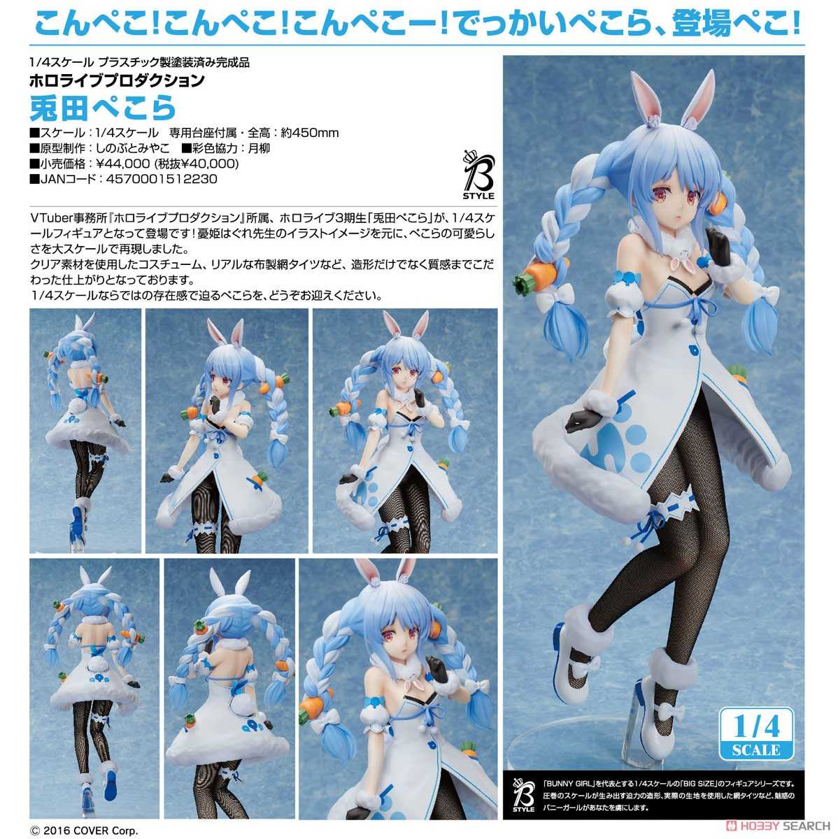 《夏本舖》代理 FREEing hololive 兔田佩克拉 兎田ぺこら 1/4 兔娘 兔寶 社長 直播主 VTuber