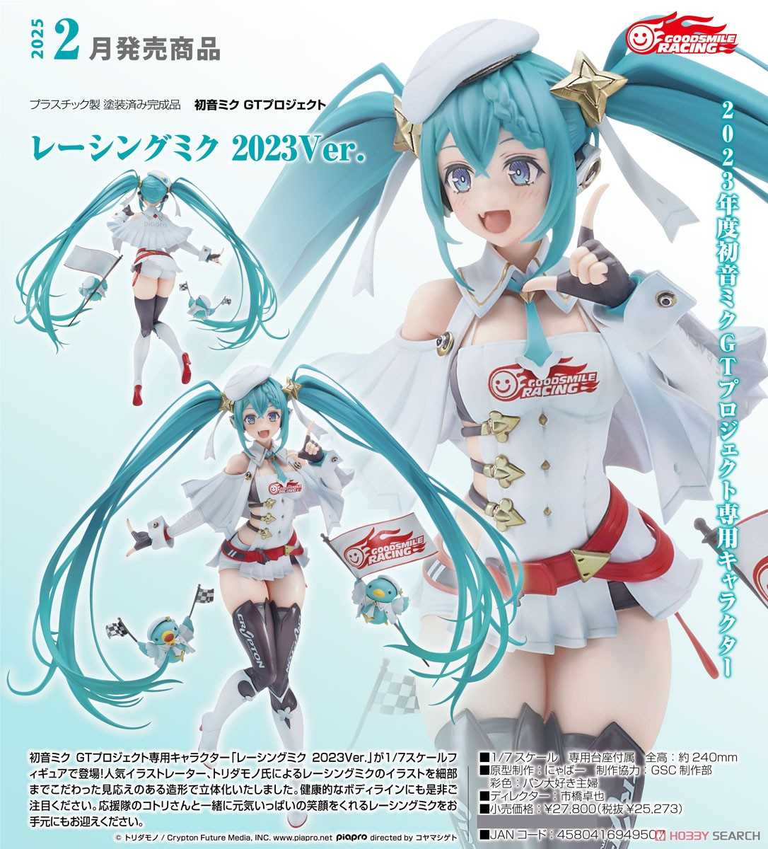 《夏本舖》代理 GSC 初音未來GT計畫 賽車未來 2023 虛擬 偶像 歌姬 雙馬尾 應援鳥 MIKU GSR 1/7