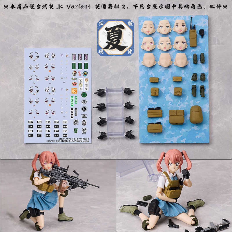 《夏本舖》代理 TOMYTEC figmaPLUS 武裝JK Variant 裝備套組2 配件 耳機 零件 戰術 手套