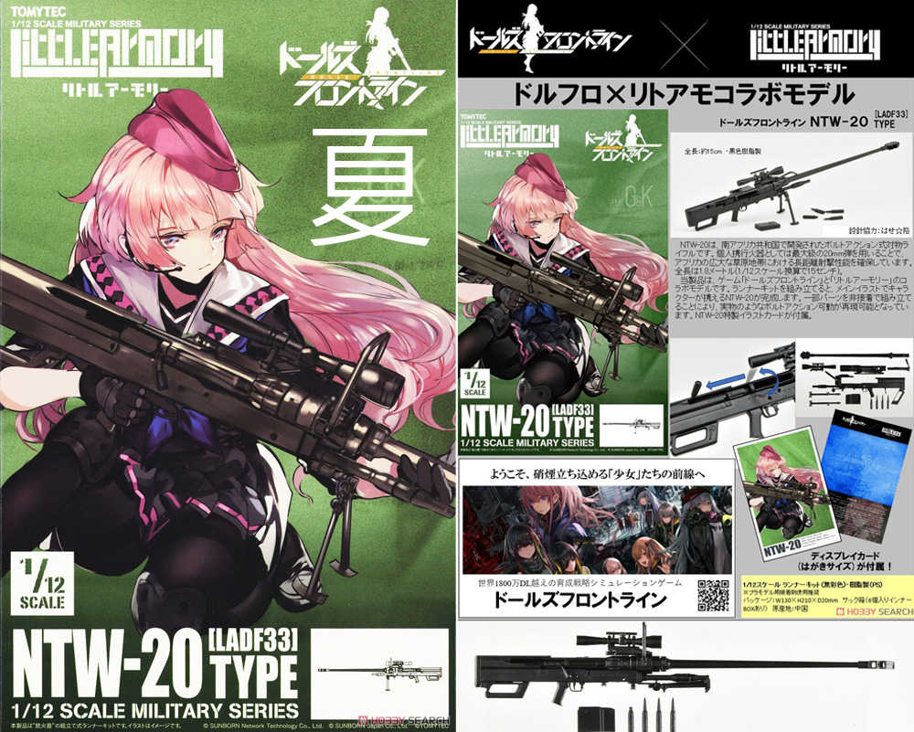 《夏本舖》日版 TOMYTEC LADF33 多爾前線 NTW 20型 迷你武裝 LittleArmory 模型 玩具