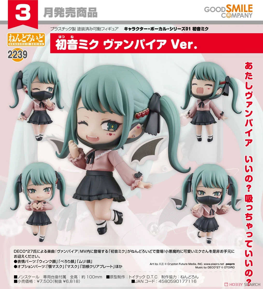 《夏本舖》日版 GSC 黏土人 2239 初音未來 吸血鬼 Vampire 虛擬 偶像 歌手 雙馬尾 MIKU Q版