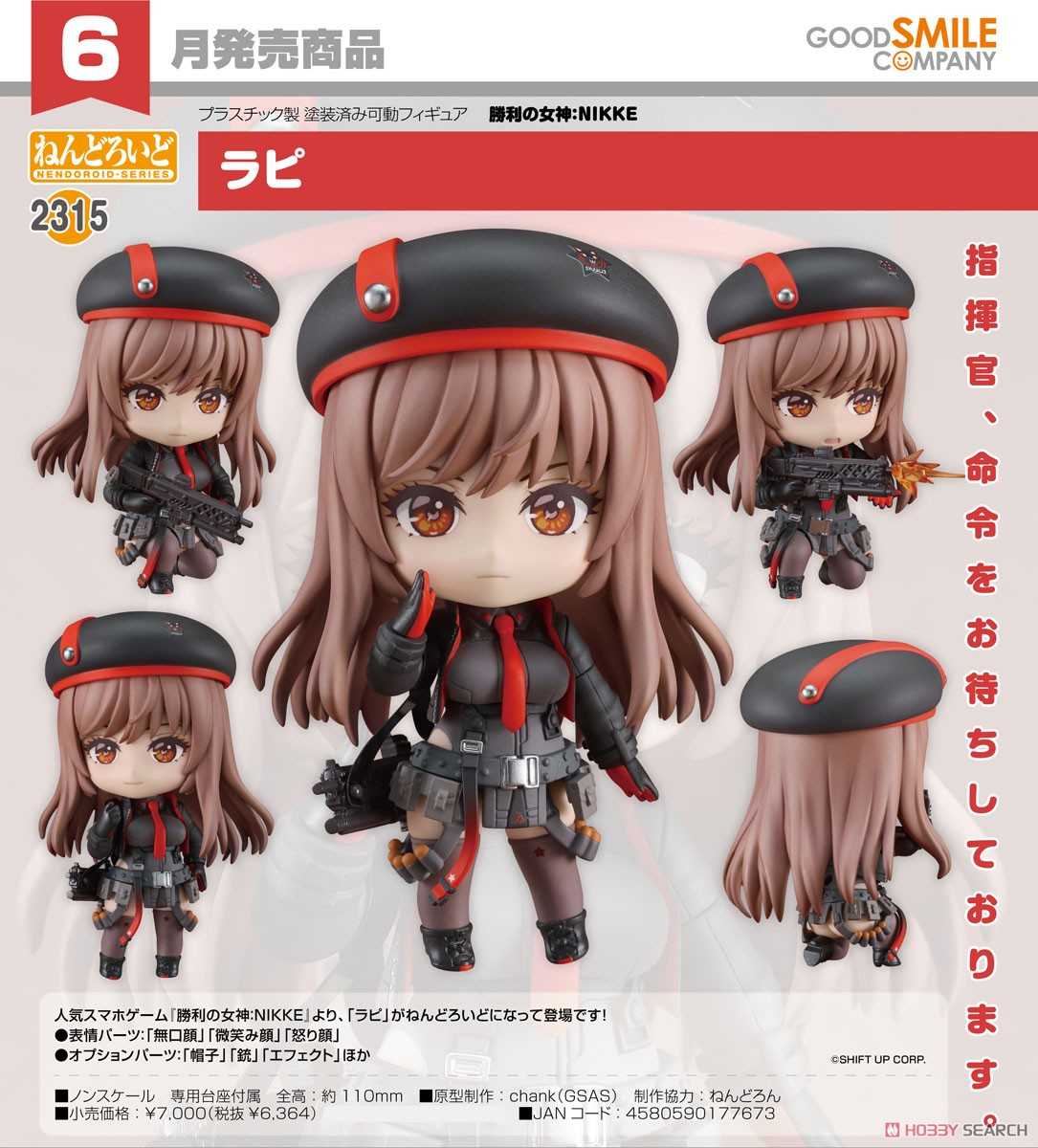 《夏本舖》日版 GSC 黏土人 2315 勝利女神 妮姬 NIKKE 拉毗 帽子 武器 特效 戰鬥 少女 遊戲 Q版