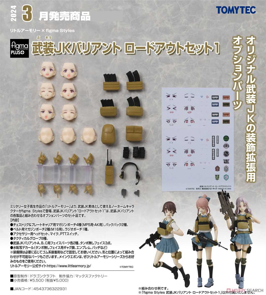 《夏本舖》日版 figmaPLUS 武裝JK Variant 裝備套組1 軍事 女高中生 配件 耳機 零件 戰術 手套