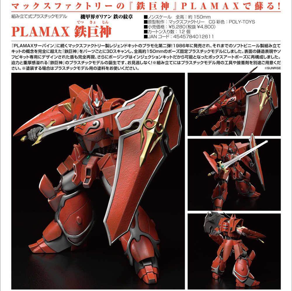 《夏本舖》代理 Max Factory 機甲界 鐵之紋章 PLAMAX 鐵巨神 機器人 盾牌 武裝 組裝模型 可動 MF