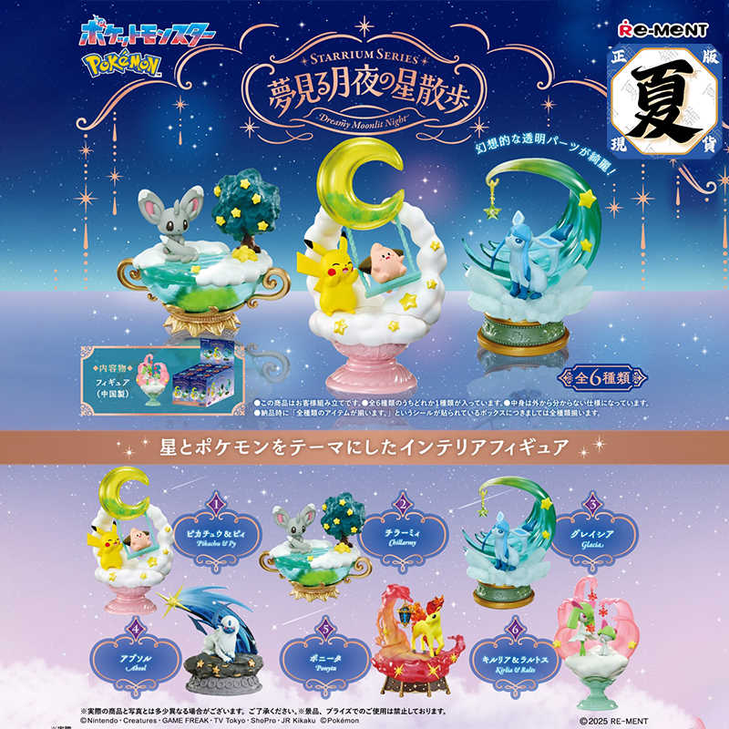 《夏本舖》日版 RE-MENT 精靈寶可夢 STARRIUM SERIES 夢幻月夜之星的散步 皮卡丘 冰伊布 中盒6入