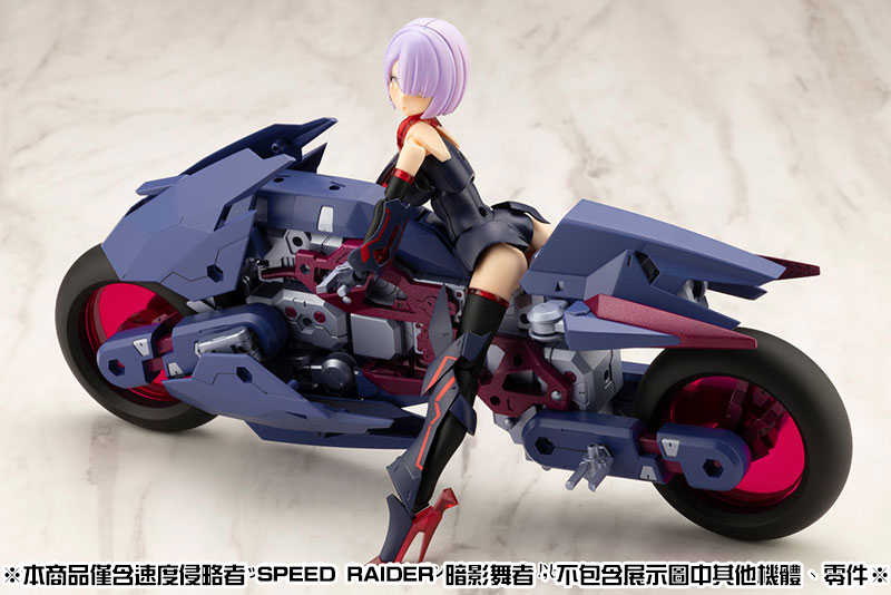 《夏本舖》日版 壽屋 MSG 巨神機甲 速度侵略者 SPEED RAIDER 暗影舞者 組裝 模型 KOTOBUKIYA