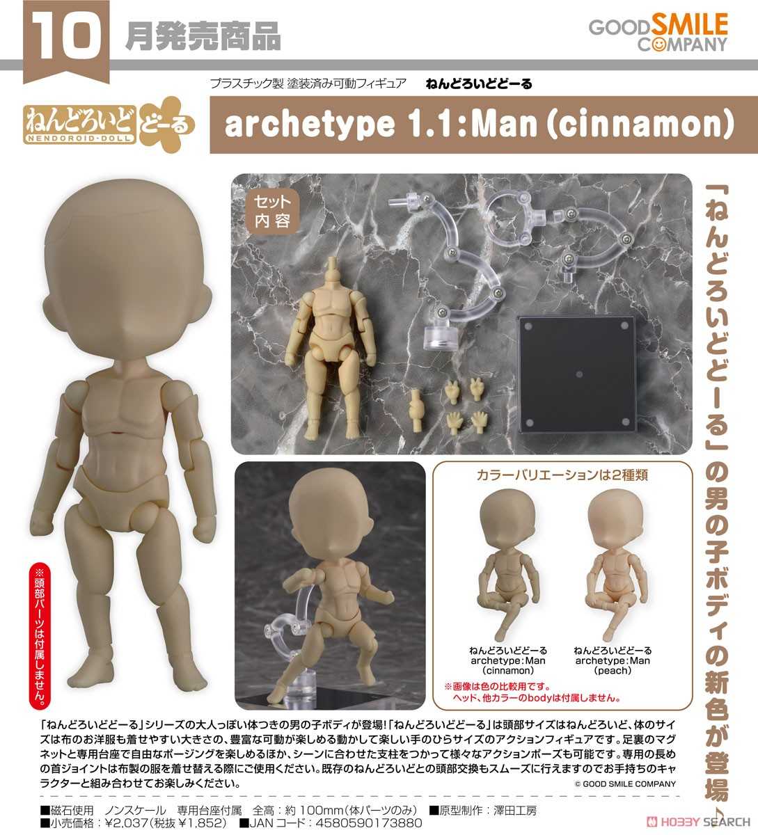 《夏本舖》日版 GSC 黏土人 黏土娃 archetype 1.1 Man cinnamon 男人 男性 肉桂色 素體