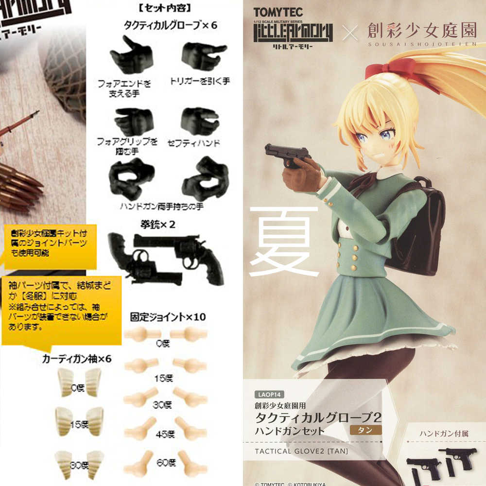 《夏本舖》日版 LittleArmory LAOP14 創彩少女庭園用 持槍手褐 咖啡 迷你武裝 武器 手型 配件 替換