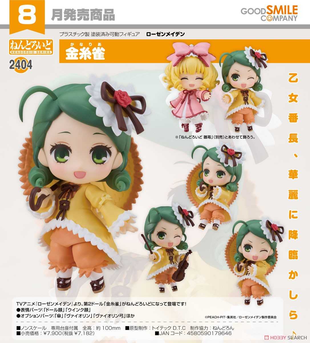 《夏本舖》代理 GSC 黏土人 2404 薔薇少女 金絲雀 傘 小提琴 第二 人偶 金色 綠髮 禮帽髮箍 洋傘 Q版