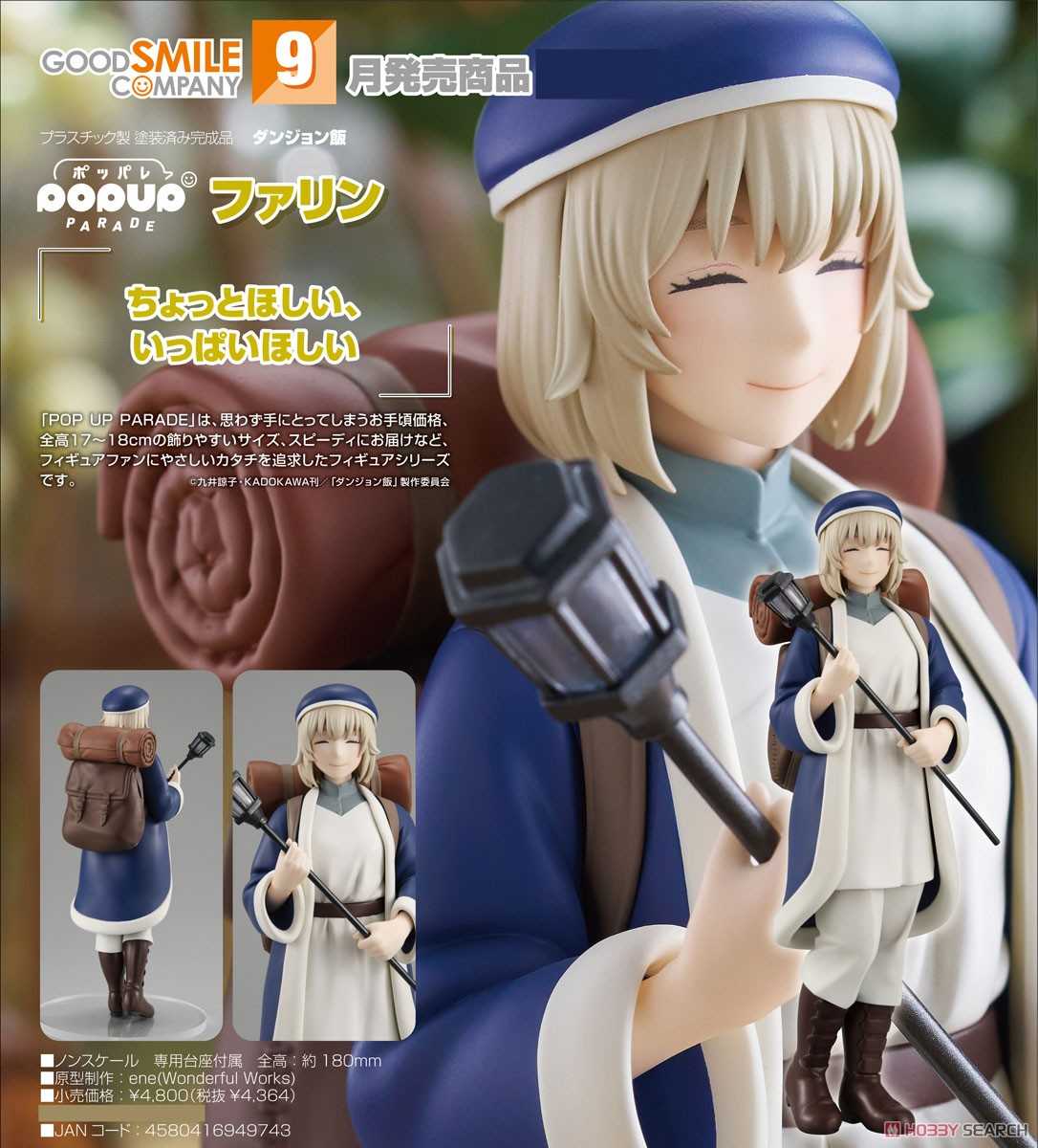 《夏本舖》代理 GSC POP UP PARADE 迷宮飯 法琳 魔法師 妹妹 兄控 地精魔法 法杖 靈視能力 長靴