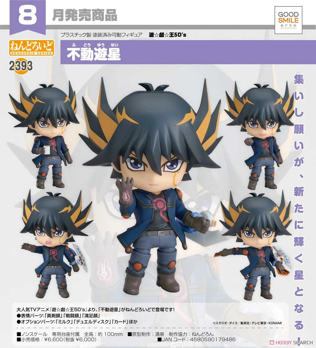 《夏本舖》代理 GSC 黏土人 2393 遊戲王5D\u0027s 不動遊星 牛奶 決鬥盤 卡牌 戰鬥 螃蟹 技術宅 對戰 Q版