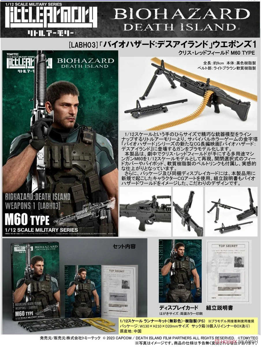 《夏本舖》日版 TOMYTEC FIGMA LABH03 惡靈古堡 死亡島 武器 第1彈 迷你 LittleArmory