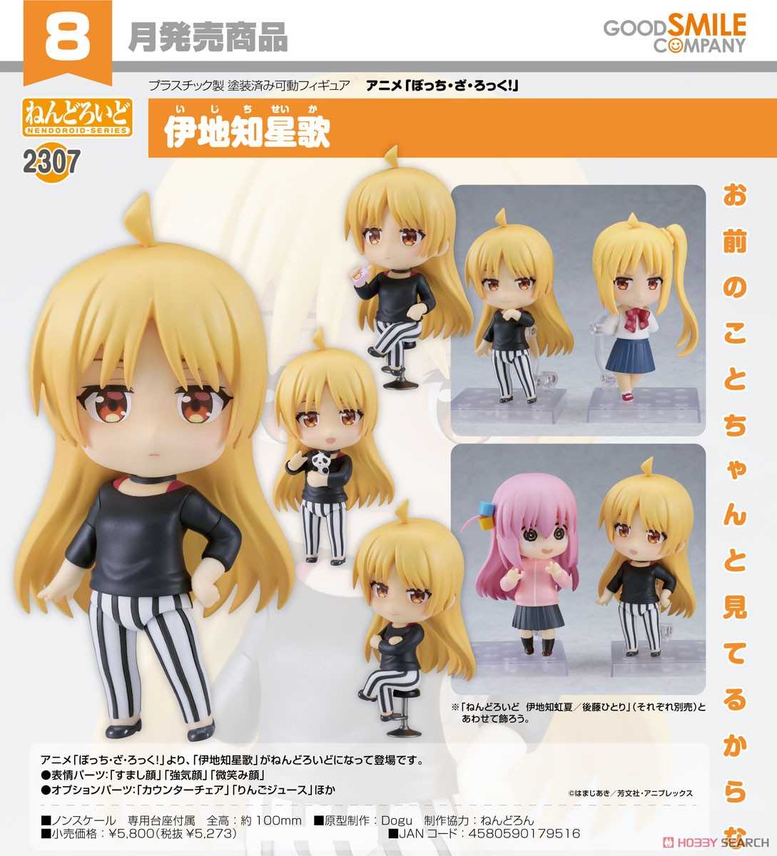 《夏本舖》代理 GSC 黏土人 2307 孤獨搖滾 伊地知星歌 吧台椅 蘋果汁 店長 妹控 金髮 紅瞳 姐姐 傲嬌 Q版