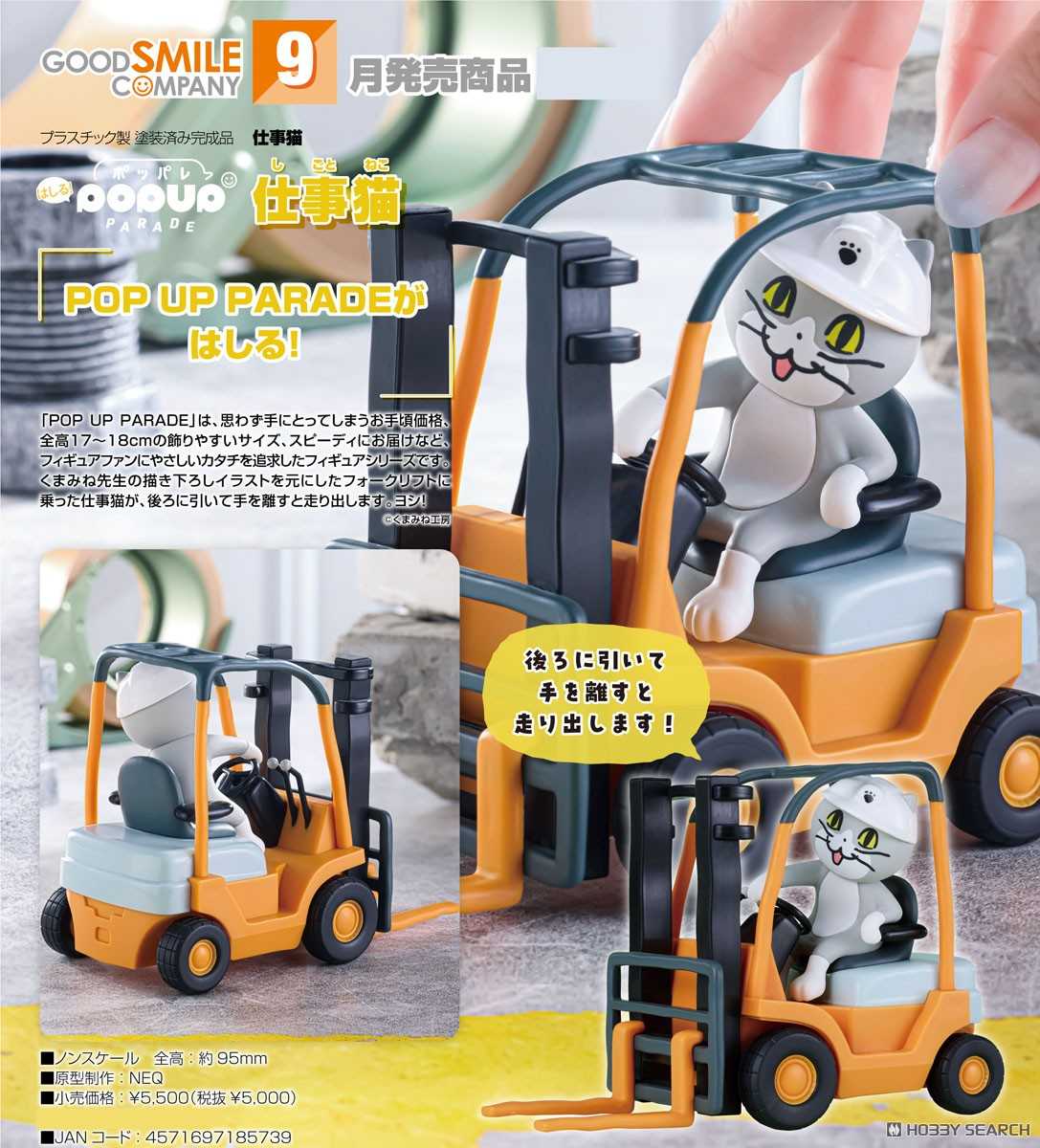 《夏本舖》日版 GSC POP UP PARADE 發動！工作貓 Kumamine老師 原創插畫 高約9.5cm