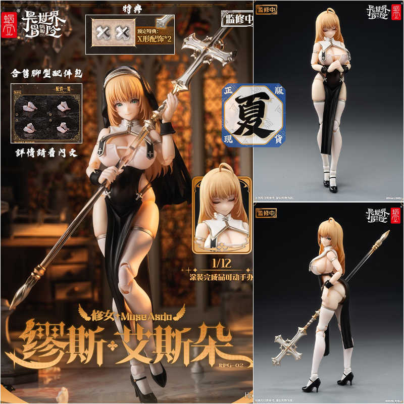 《夏本舖》現貨 蝸之殼 特典版 RPG-02 蝸的異世界冒險 修女 繆斯·艾斯朵 專用腳型配件包 合售 1/12 可動