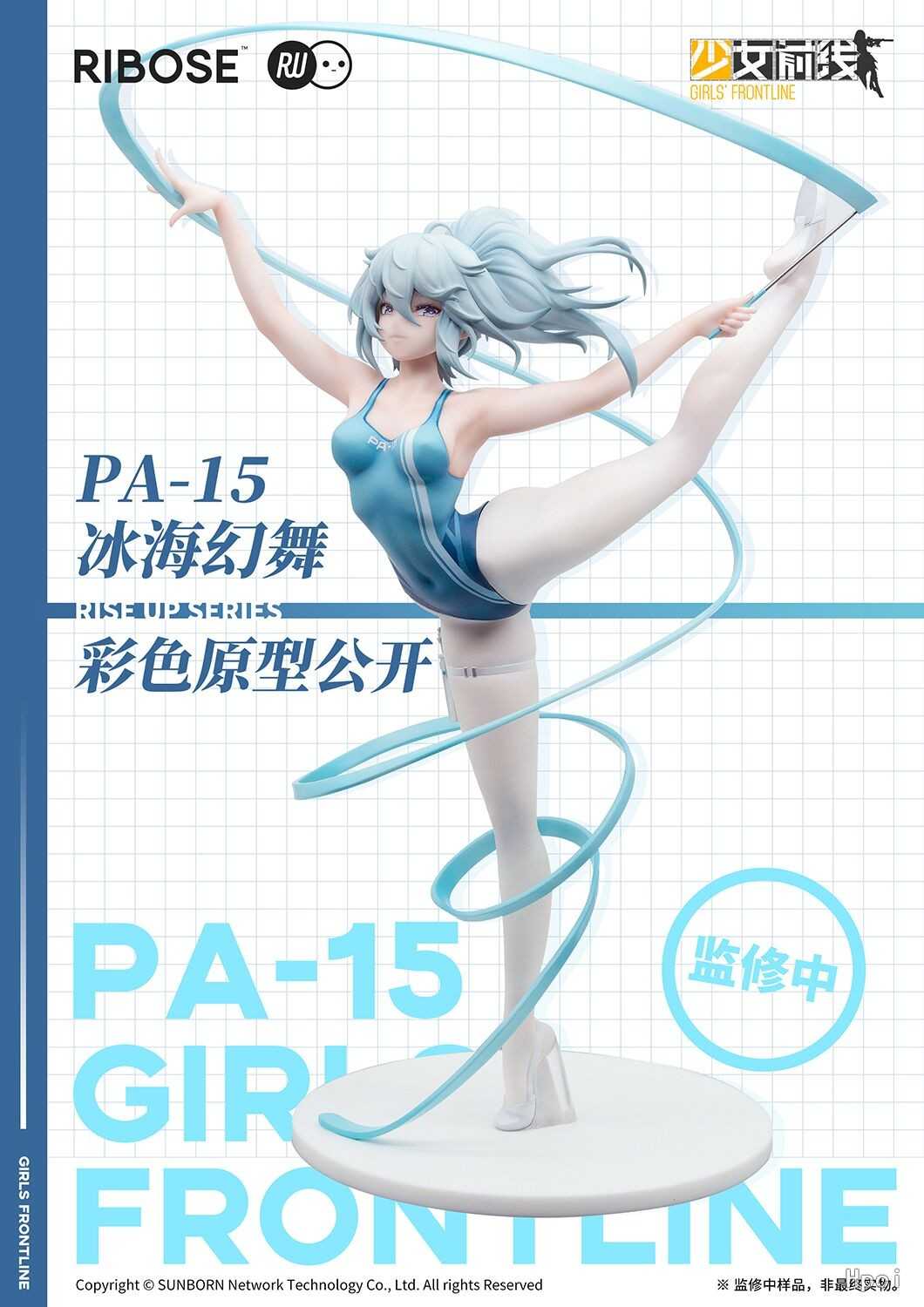 《夏本舖》現貨 RIBOSE 附特典 RISE UP 少女前線 PA-15 冰海幻舞 核糖文化 道具兌換卡 色紙 明信片