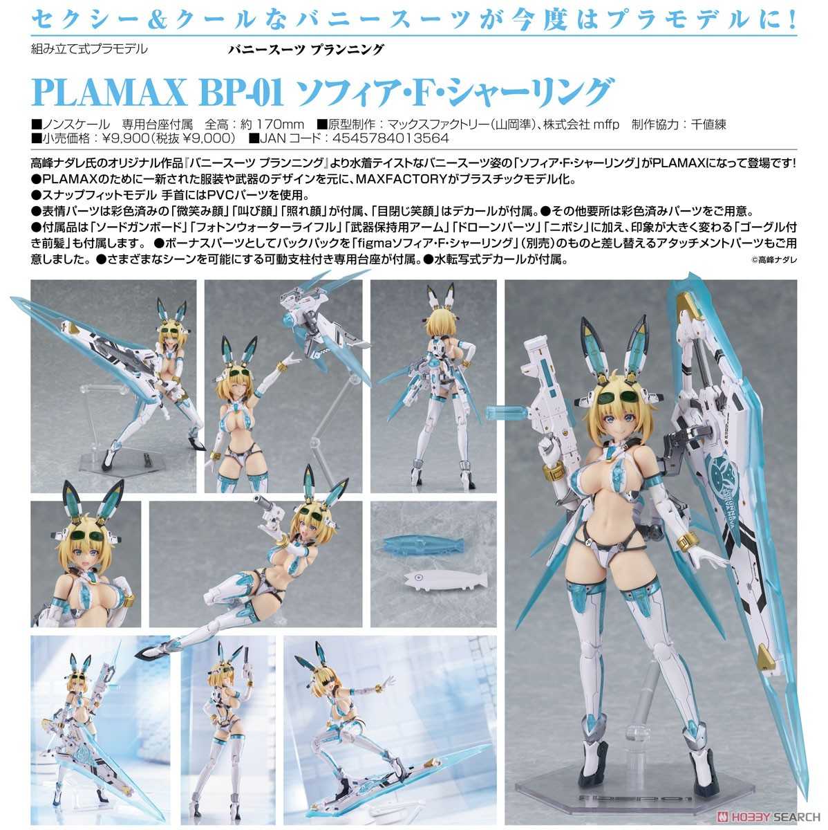 《夏本舖》代理 Max Factory PLAMAX BP-01 Sophia F Shirring 組裝 模型 千值練