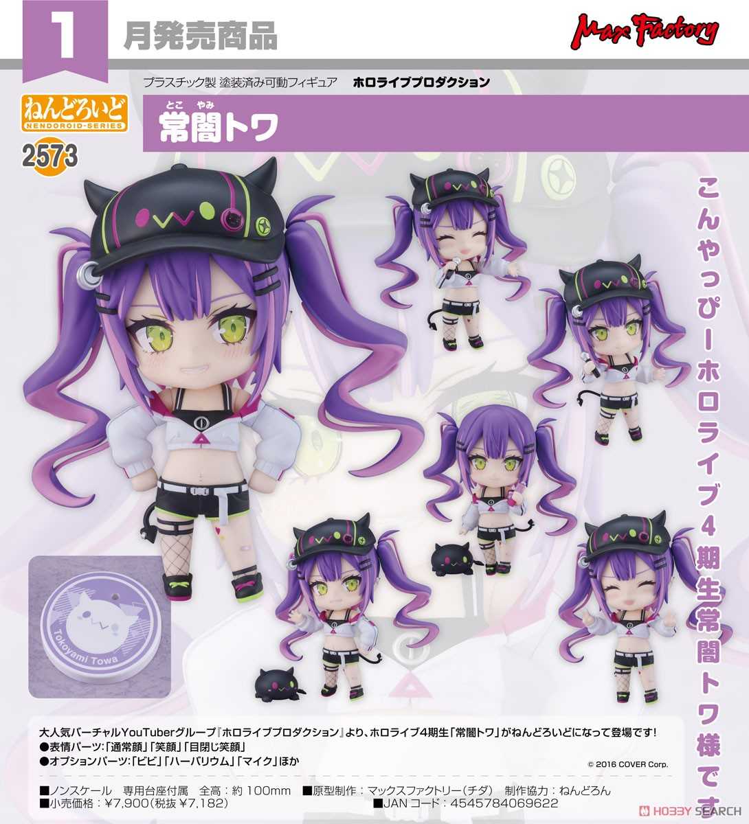 《夏本舖》代理 GSC 黏土人 2573 hololive 常闇永遠 四期生 虛擬 直播主 植物標本 麥克風 帽子 Q版