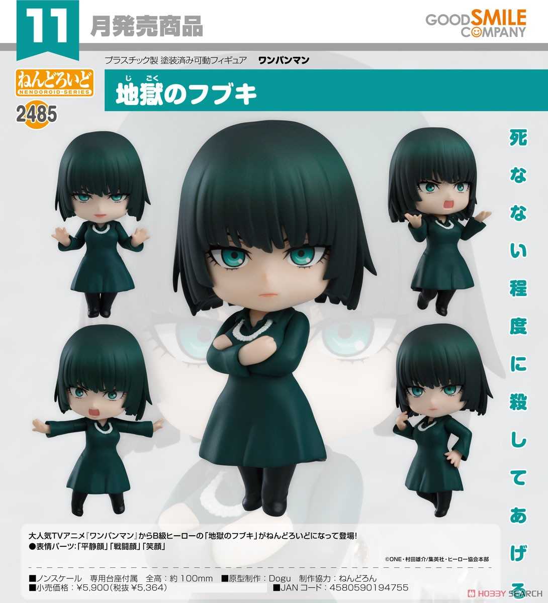 《夏本舖》代理 GSC 黏土人 2485 一拳超人 地獄的吹雪 超能力 B級 英雄 女王 短髮 妹妹 村田雄介 Q版