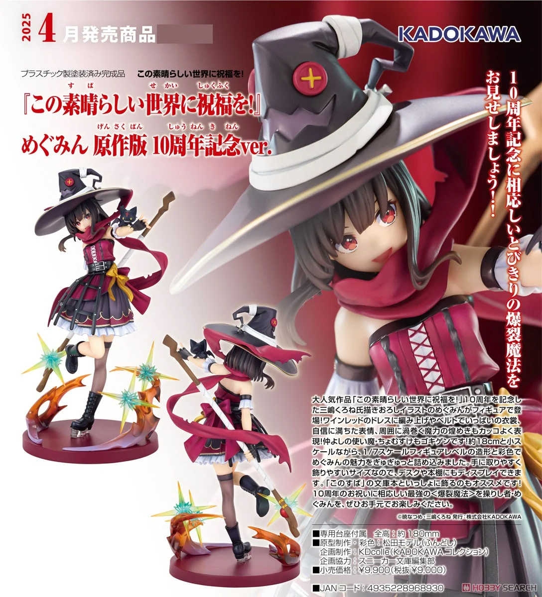 《夏本舖》代理 KADOKAWA KDcolle 為美好的世界獻上祝福 惠惠 原作版 10周年紀念 PVC 完成品 角川