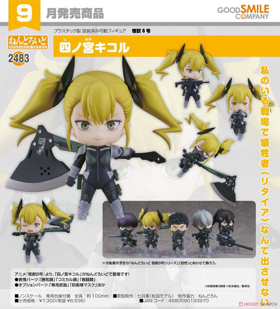 《夏本舖》代理 GSC 黏土人 2483 怪獸8號 四之宮琪歌露 專用武器 防衛隊面罩 天才 少女 衝擊波 巨斧 Q版