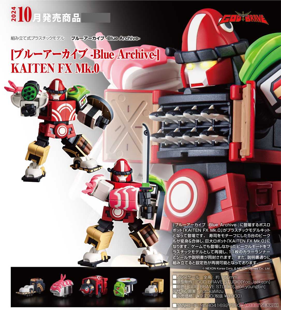 《夏本舖》現貨 GOD BRAVE STUDIO 蔚藍檔案 KAITEN FX Mk.0 合體 壽司 組裝 模型 GSC
