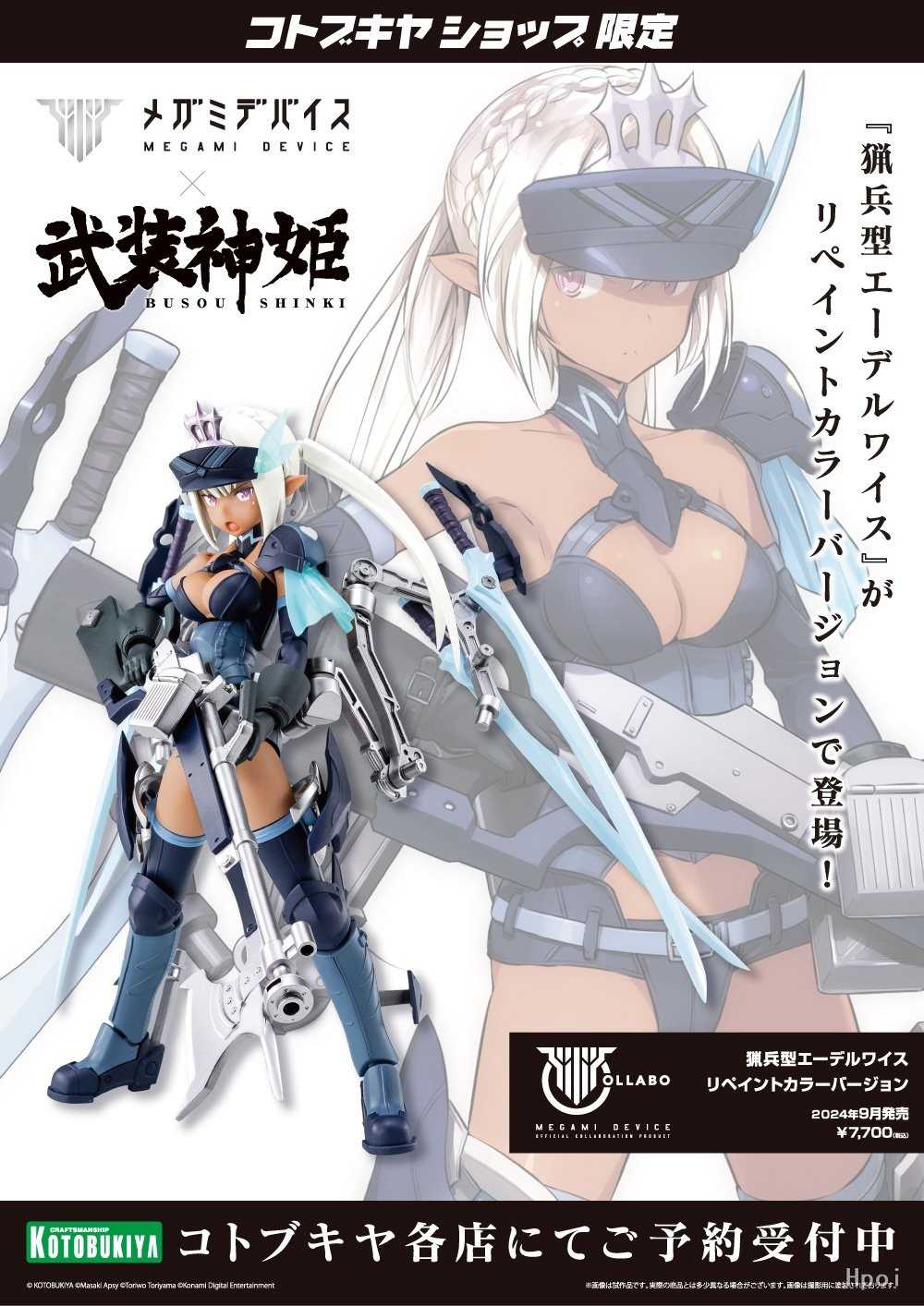 《夏本舖》代理 壽屋 女神裝置 獵兵型雪絨花 特別版 武裝神姬 島田文金 組裝 模型 可動 1/1 KOTOBUKIYA