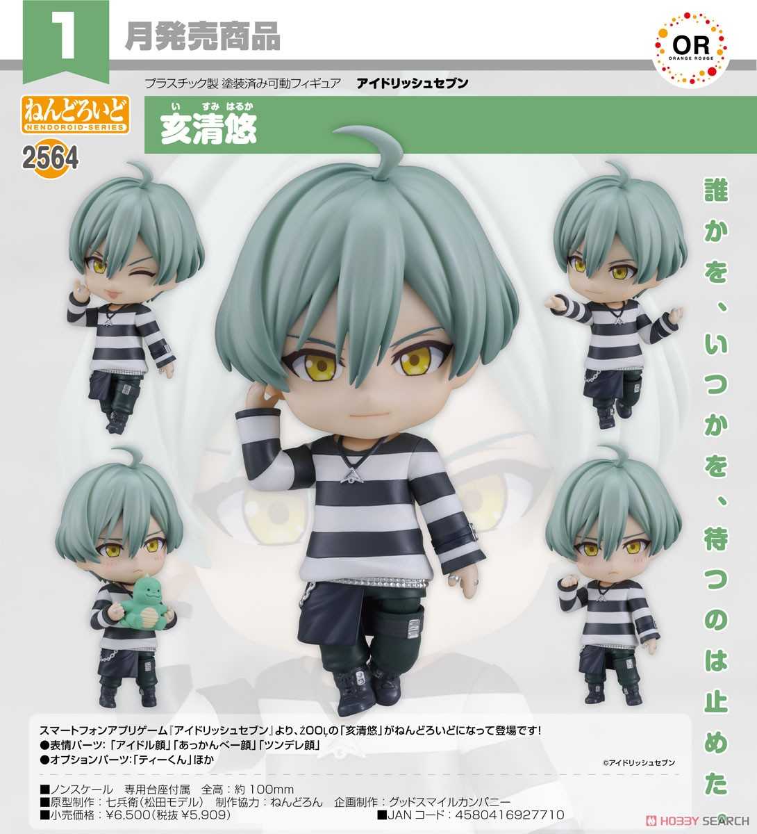 《夏本舖》日版 GSC 黏土人 2564 IDOLiSH7 偶像星願 亥清悠 小提 廣瀨裕也 音樂 手遊 少年 Q版