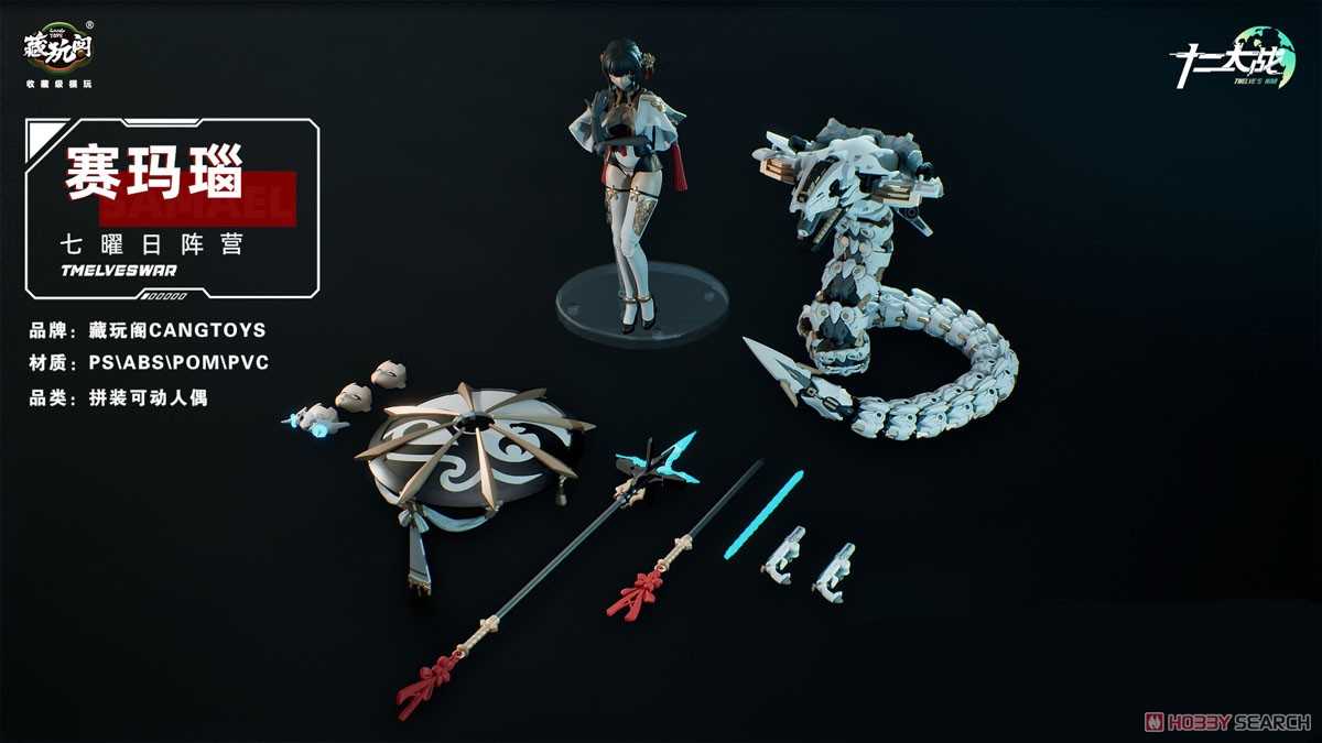 《夏本舖》現貨 藏玩閣 十二大戰 系列 七曜日陣營 憤怒 賽瑪瑙Samael TW-MW001 組裝模型CANGTOYS