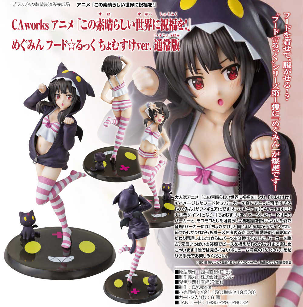 《夏本舖》代理 CAworks 為美好的世界獻上祝福 惠惠 兜帽造型 美少女 點仔 居家服 長襪 魔女 蘿莉 寵物 角川