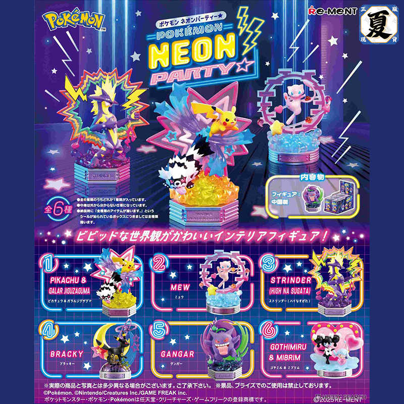 《夏本舖》日版 RE-MENT 精靈寶可夢 霓虹派對NEON PARTY 皮卡丘 蛇紋熊 夢幻 顫弦蠑螈 盒玩 中盒6入