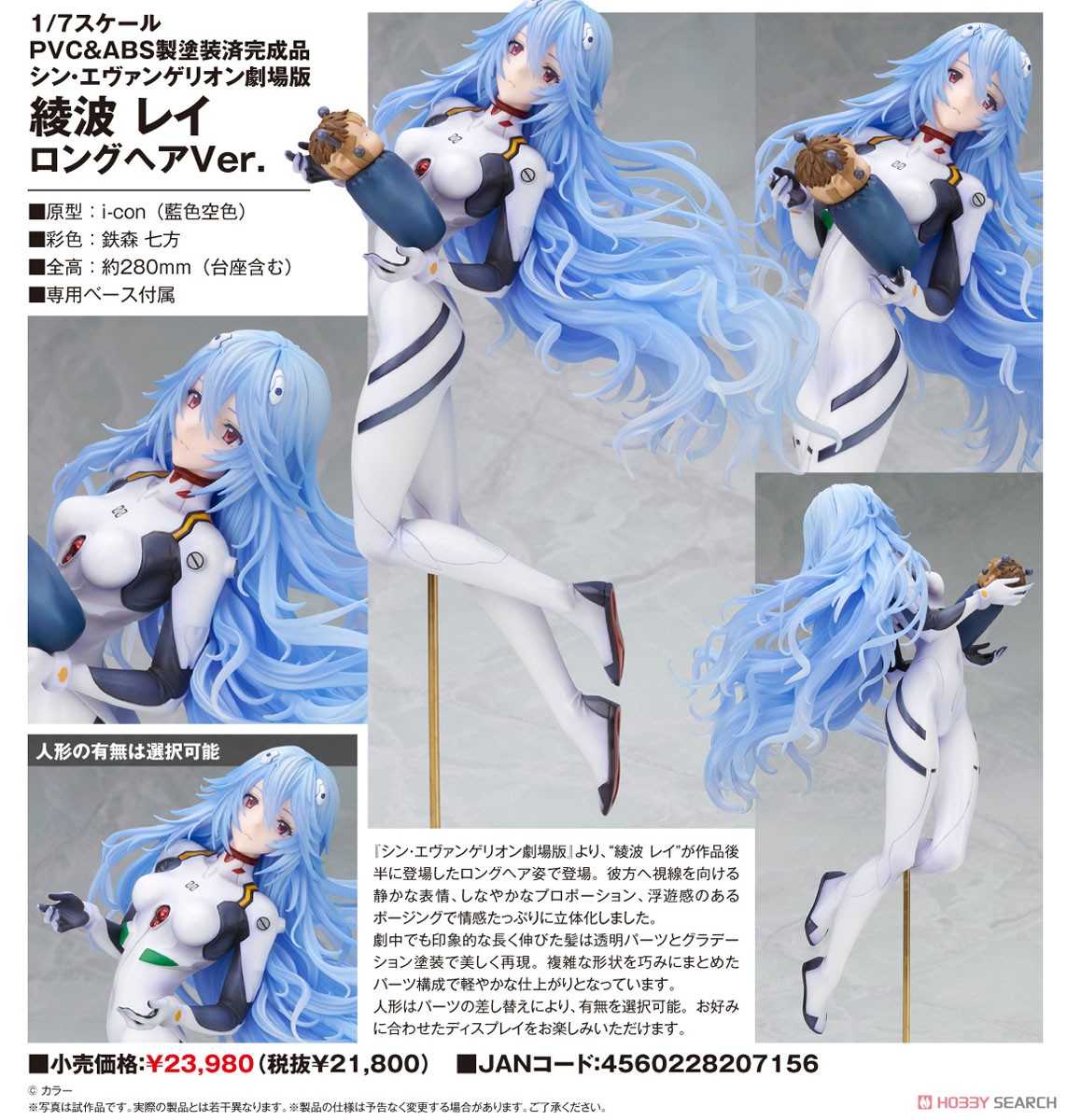 《夏本舖》日版 ALTER 新世紀福音戰士 劇場版 綾波零 長髮 女神系 機器人 駕駛員 緊身衣 素食主義者 EVA