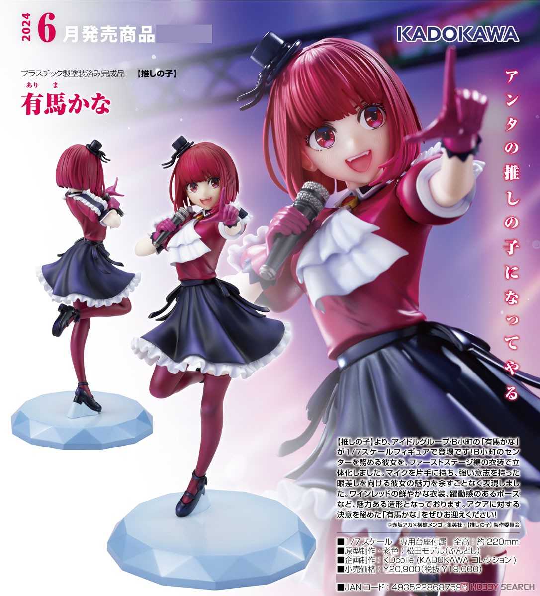 《夏本舖》代理 KADOKAWA KDcolle 我推的孩子 有馬佳奈 1/7 童星 女演員 偶像 團體 B小町 角川