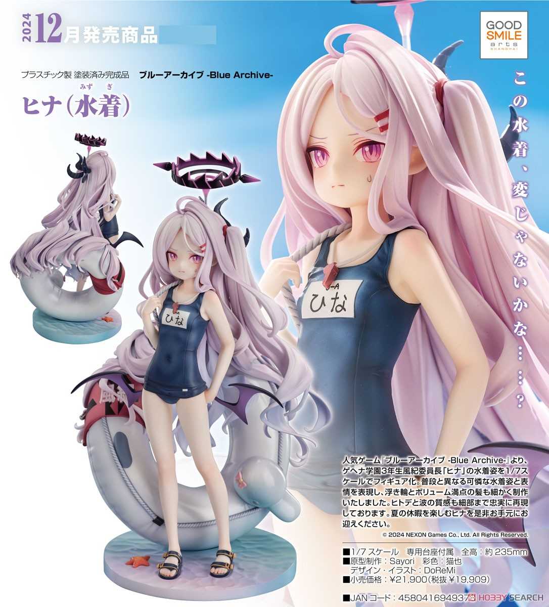 《夏本舖》代理 GSC 蔚藍檔案 Blue Archive 陽奈 泳裝 死庫水 翅膀 光環 游泳圈 人氣 遊戲 1/7