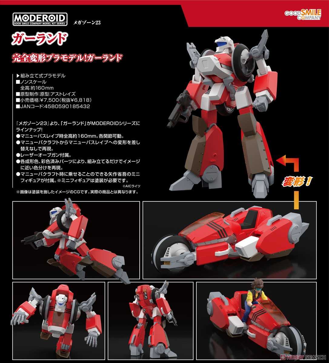 《夏本舖》代理 GSC MODEROID 無限地帶23 格蘭度 變型 摩托車 機體 MEGAZONE 23 組裝 模型