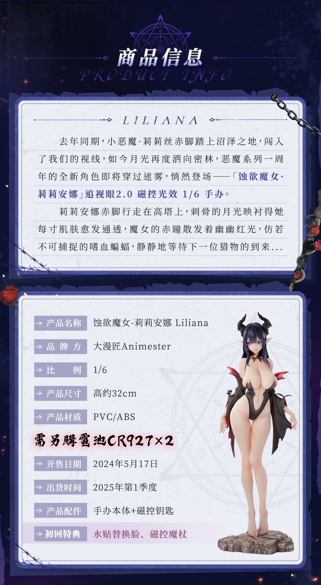 《夏本舖》現貨 大漫匠 AniMester 特典版 蝕欲魔女 莉莉安娜Liliana 磁控光效追視眼 水貼眼替換臉1/6