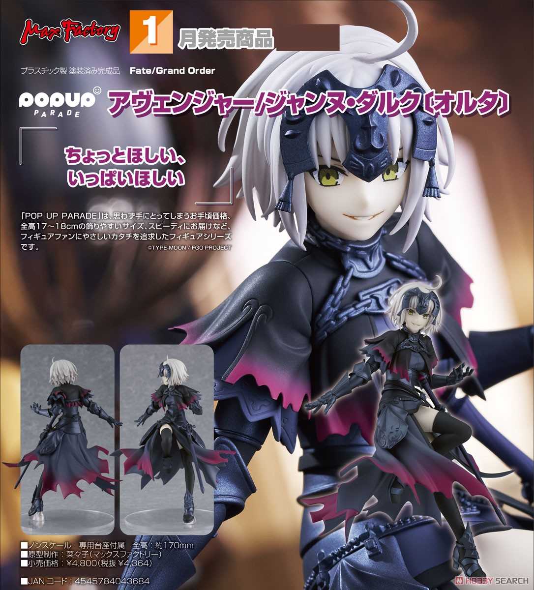 《夏本舖》代理 GSC POP UP PARADE Fate FGO 貞德 Alter 復仇者 命運 冠位指定 召喚從者