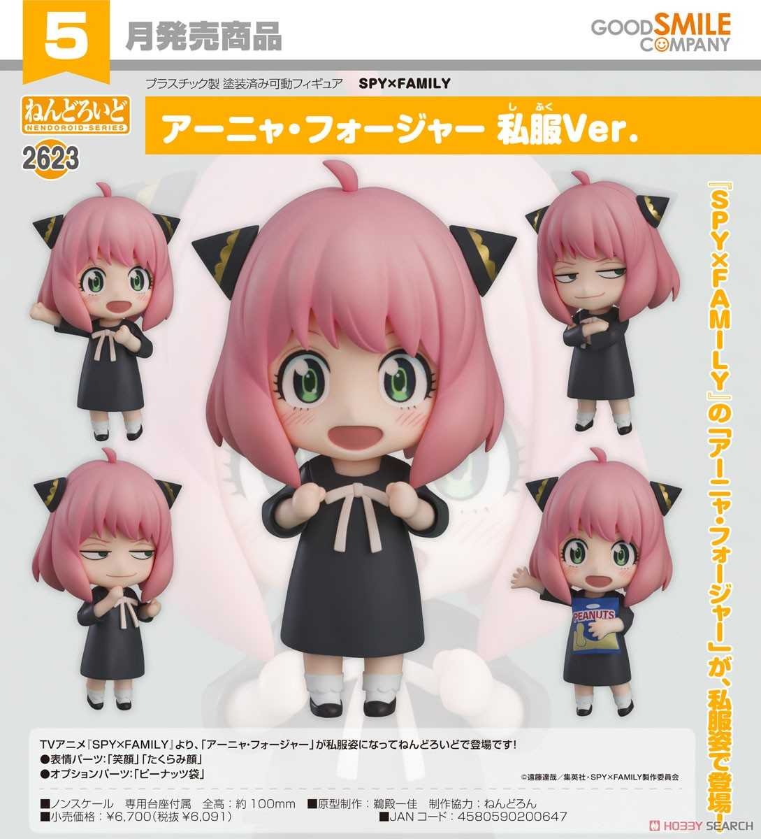 《夏本舖》代理 GSC 黏土人 2623 SPY×FAMILY 間諜家家酒 安妮亞‧佛傑 便服 超能力者 讀心術 Q版