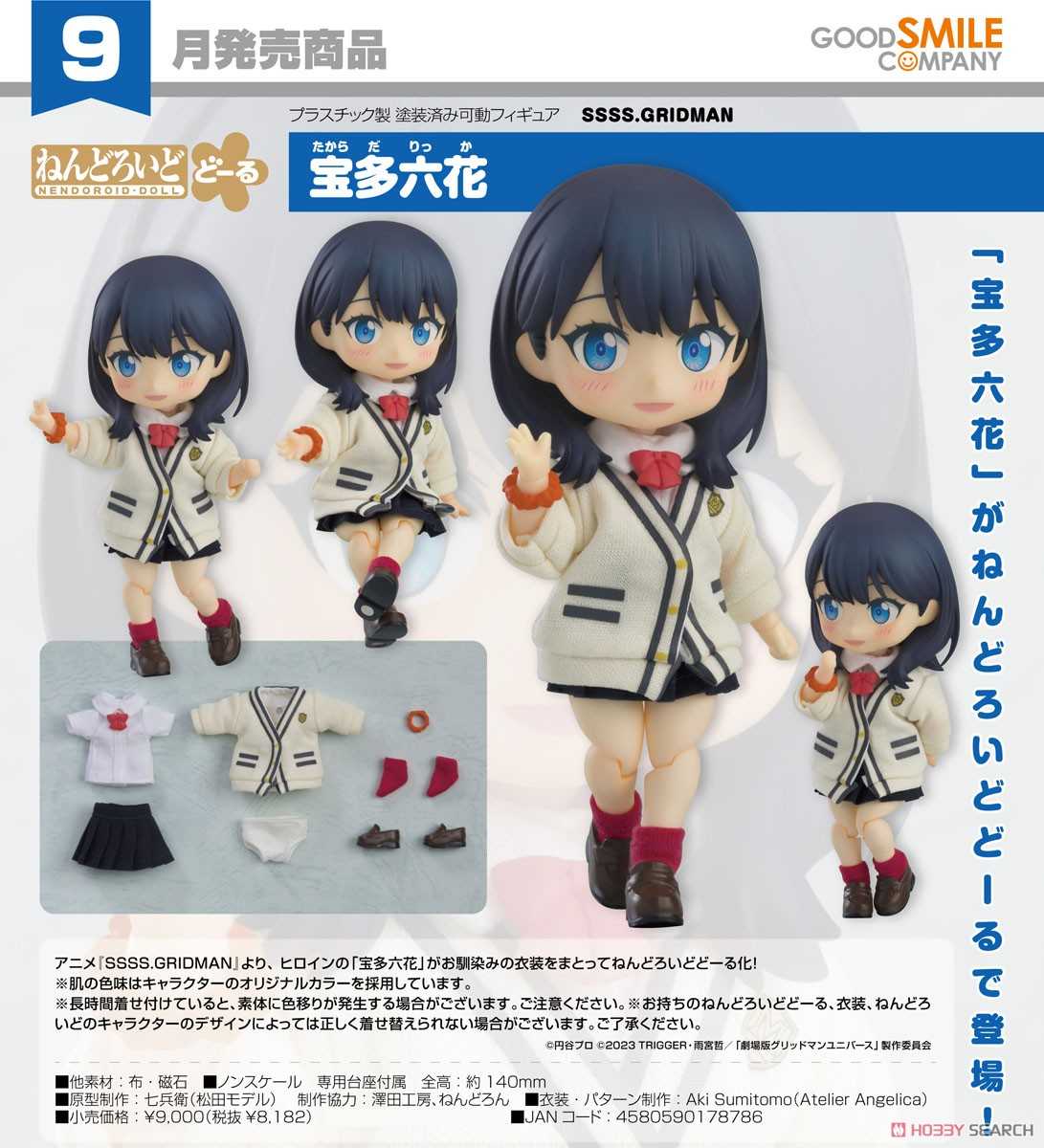 《夏本舖》代理 GSC 黏土娃 SSSS.GRIDMAN 電光超人古立特 寶多六花 針織衫 少女 高中生 不包含假人衣架