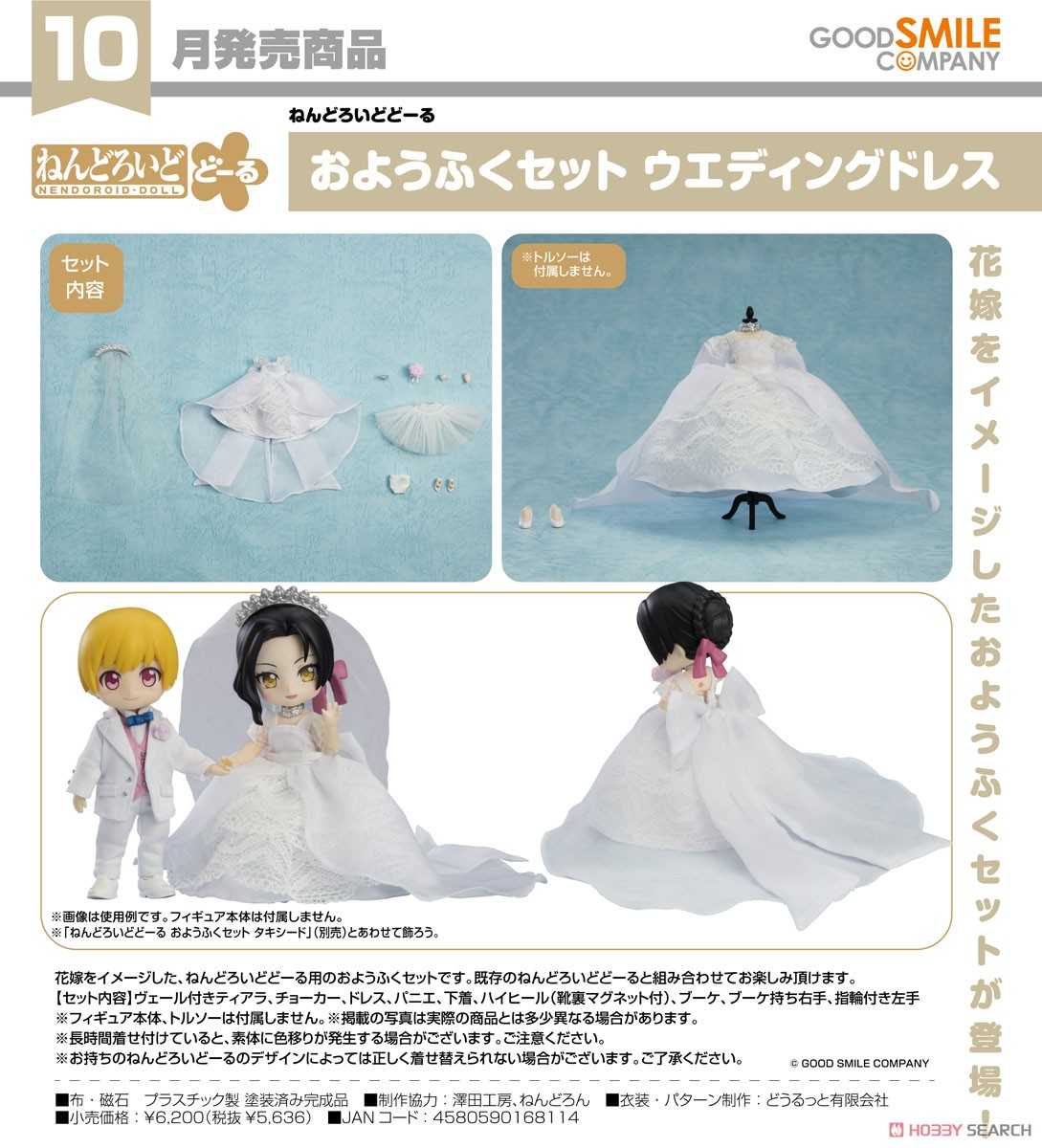 《夏本舖》代理 GSC 黏土娃 服裝套組 結婚禮服 婚紗 白色 不含人偶 配件 現貨 Q版