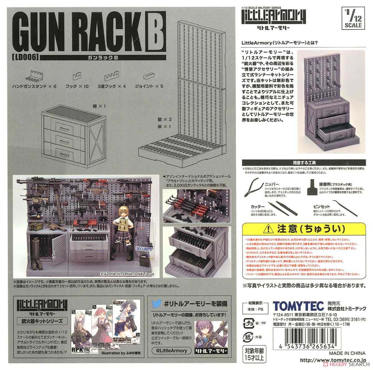 《夏本舖》日版 TOMYTEC FIGMA LD006 1/12 武器箱 B 展示櫃 迷你武裝 LittleArmory