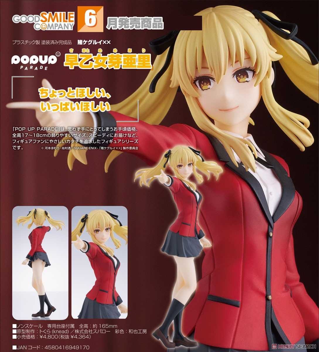 《夏本舖》代理 GSC POP UP PARADE 狂賭之淵 ×× 早乙女芽亞里 雙馬尾 優等生 教主 傲嬌 美少女
