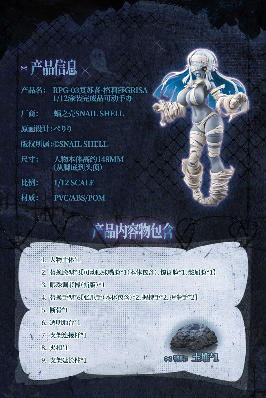 《夏本舖》現貨 蝸之殼 特典版 RPG-03 復甦者 格莉莎 Grisa 第三彈 土堆 1/12 關節 可動 完成品