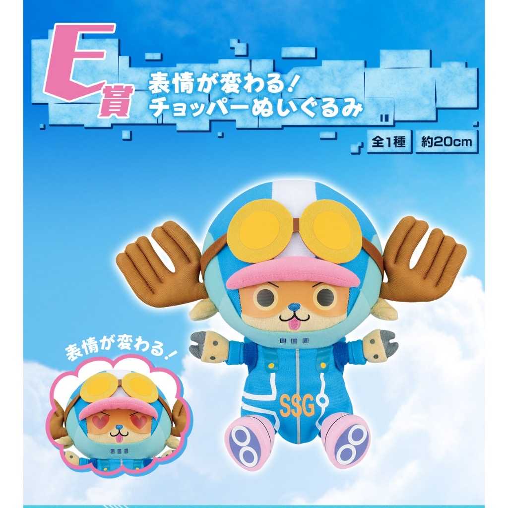 【萊笙流行國】一番賞 航海王 蛋頭島｜E賞 喬巴 布偶 娃娃 日版 約20cm