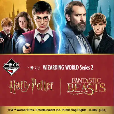 【一番賞線上抽】日版 一番賞 WIZARDING WORLD Series 2