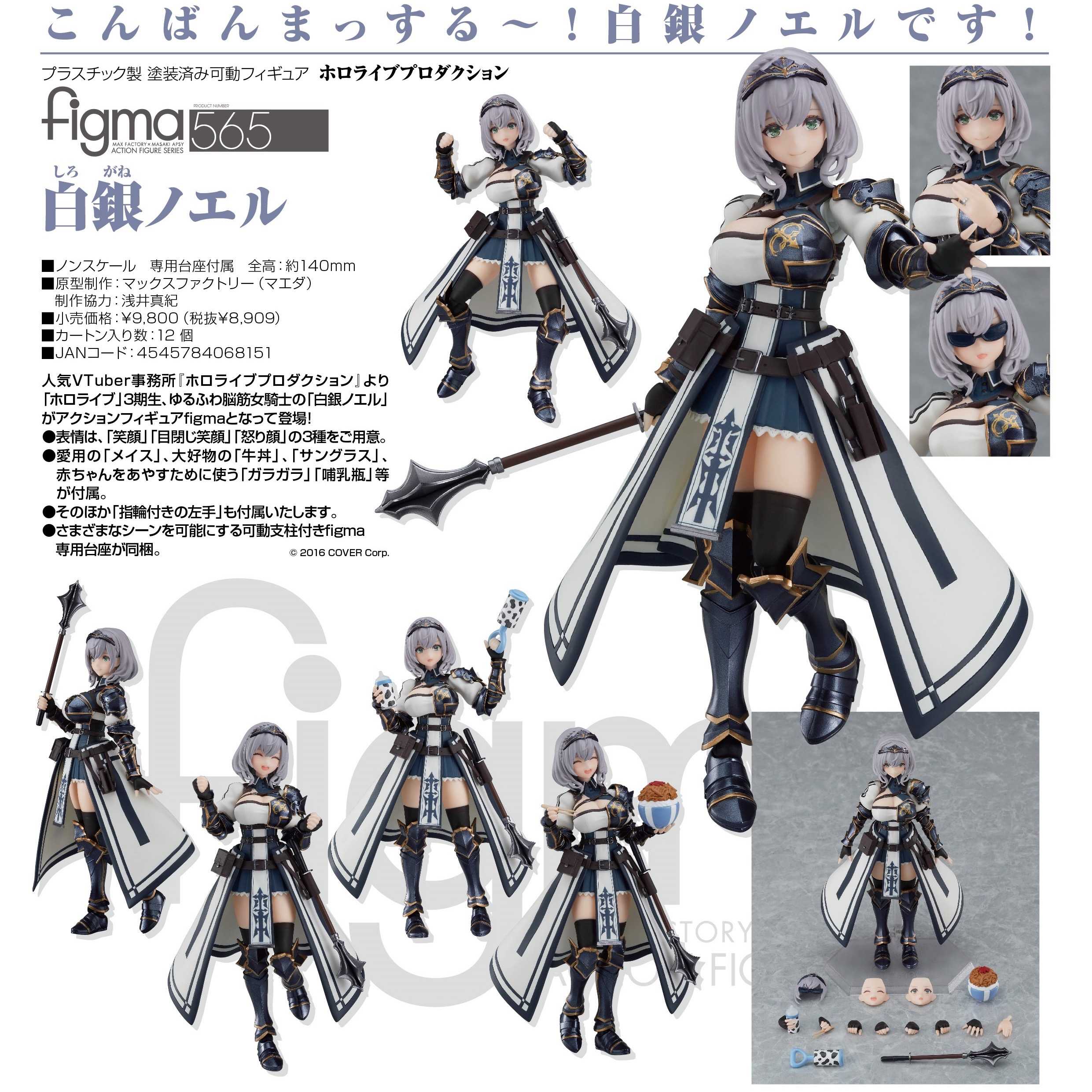 【萊笙流行國】GSC Figma hololive 白銀諾艾爾 可動 三期生 聖騎士 團長 代理版