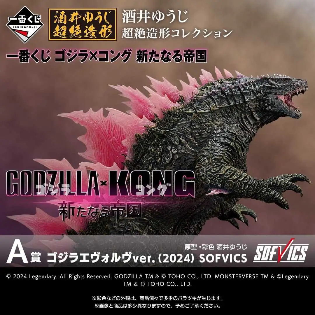 【一番賞線上抽】日版 一番賞 哥吉拉與金剛：新帝國