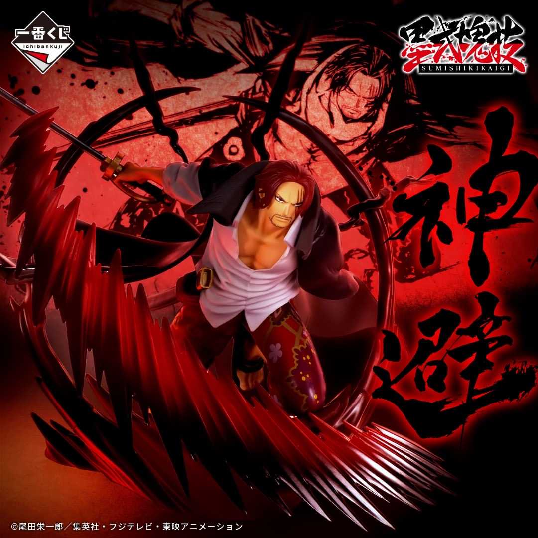 【一番賞線上抽】一番賞 日版 航海王 匠之系譜 霸極