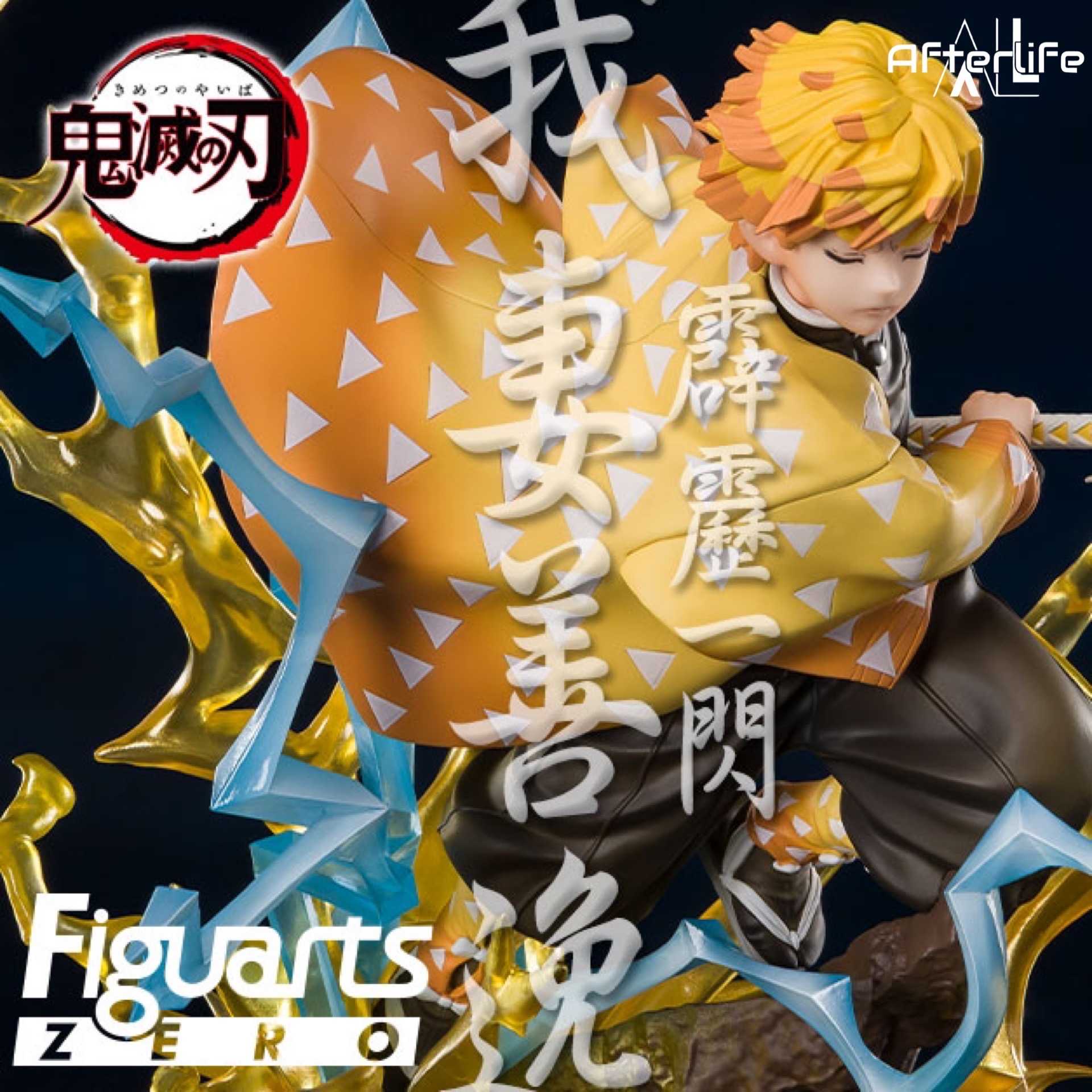 【萊笙流行國】Figuarts ZERO 鬼滅之刃｜我妻善逸 霹靂一閃 PVC 公仔 代理版 約15cm